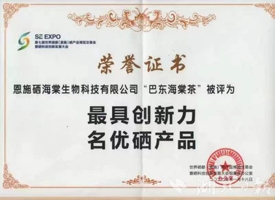 巴東“硒博會”歸來展“硒”望，紅花嶺上海棠紅成果落地