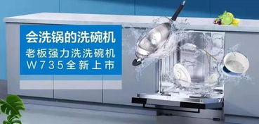 老板強力洗洗碗機獲首批中式洗碗機A認證，引領高品質廚房體驗新潮流